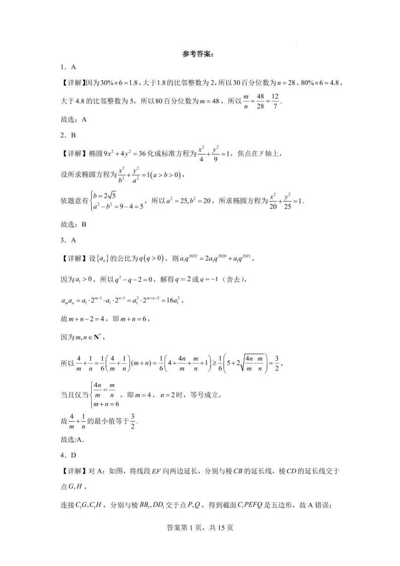 149、（解析版）2024届江南十校高三联考信息卷数学模拟预测卷一01