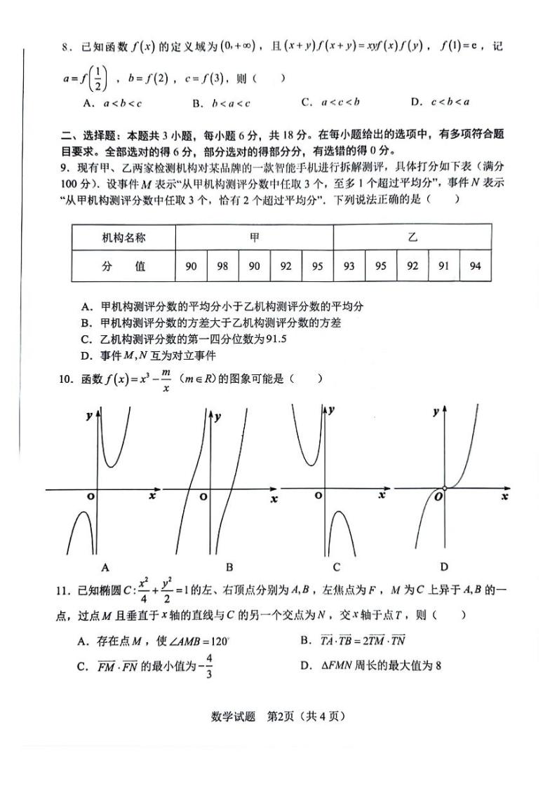 158、（影印版）安徽省合肥市2024届高三第一次教学质量检查数学02