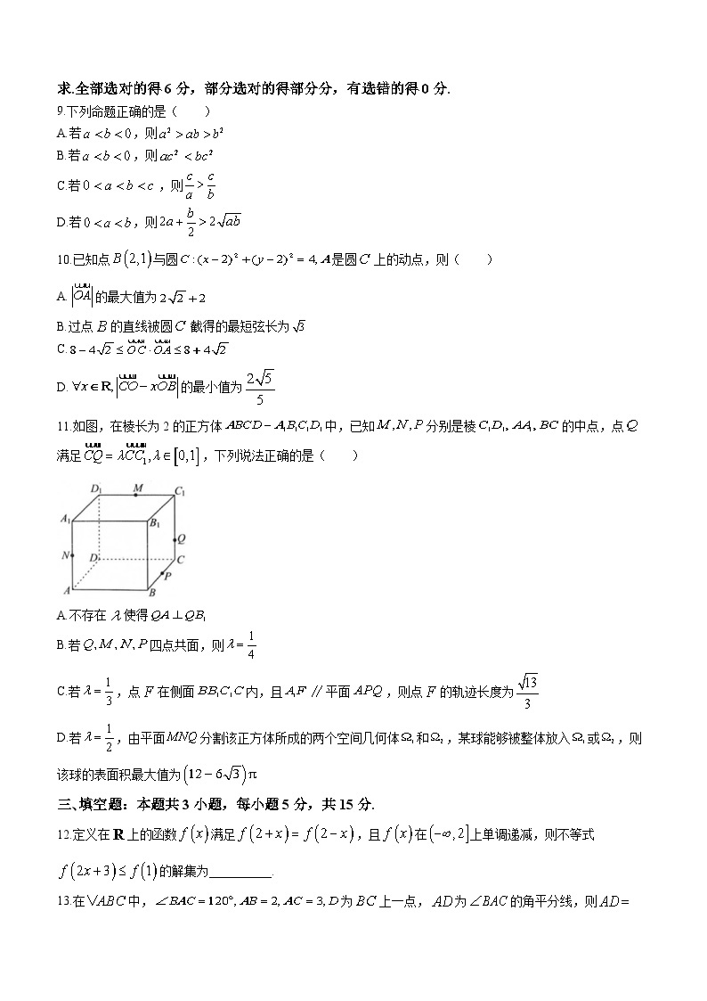 164、2024届福建省龙岩市高三下学期3月份质量检测一模数学-Word02