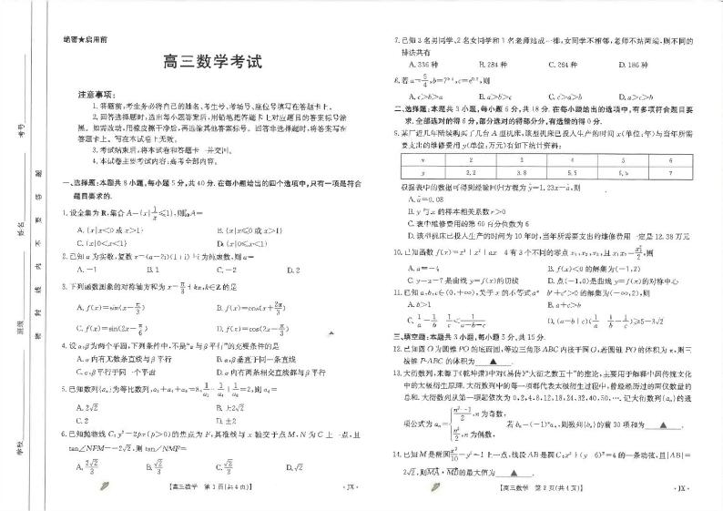 245、（解析版）（横版）2024江西省九江市多校联考高三下学期3月月考-数学01