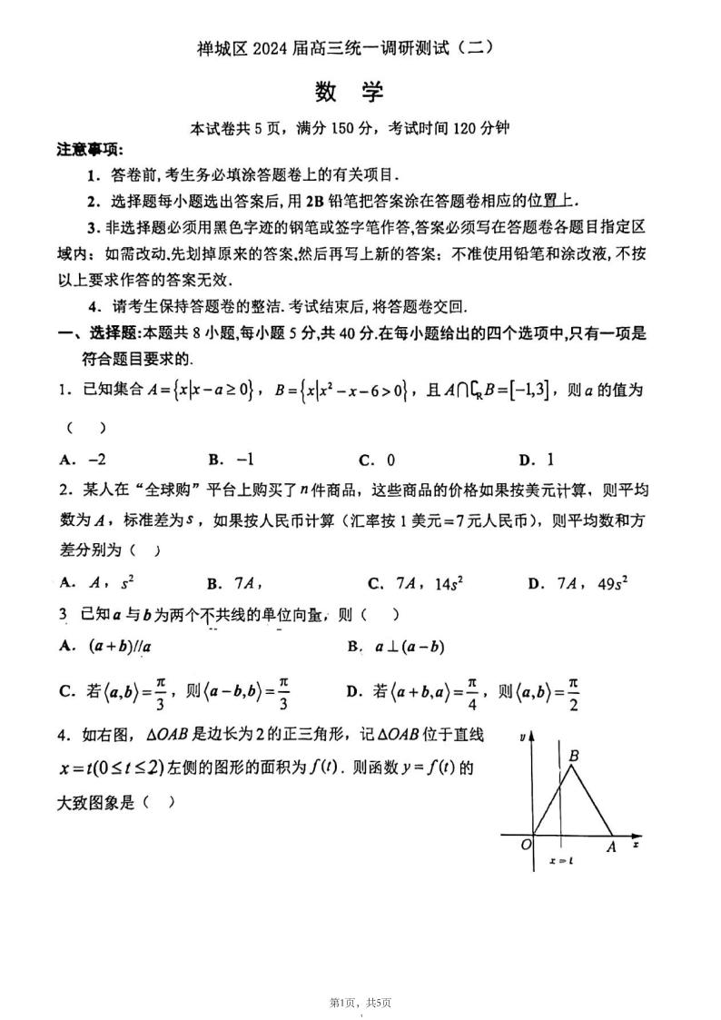 208、（影印版）2024届广东佛山禅城区高三统一调研测试（二）数学试题+答案01