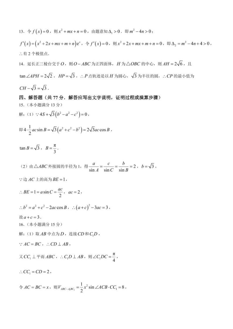 217、（解析版）2024届重庆一中高三下学期3月月考数学试题03