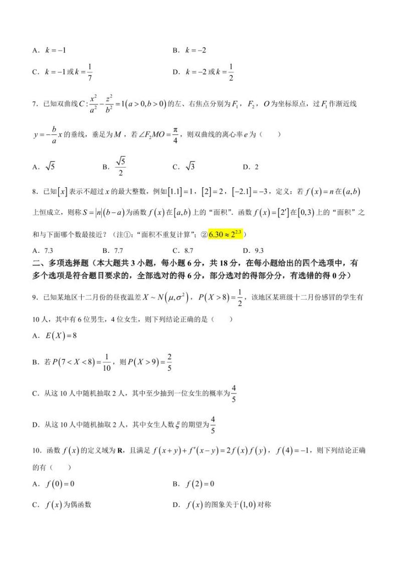 217、（解析版）2024届重庆一中高三下学期3月月考数学试题02