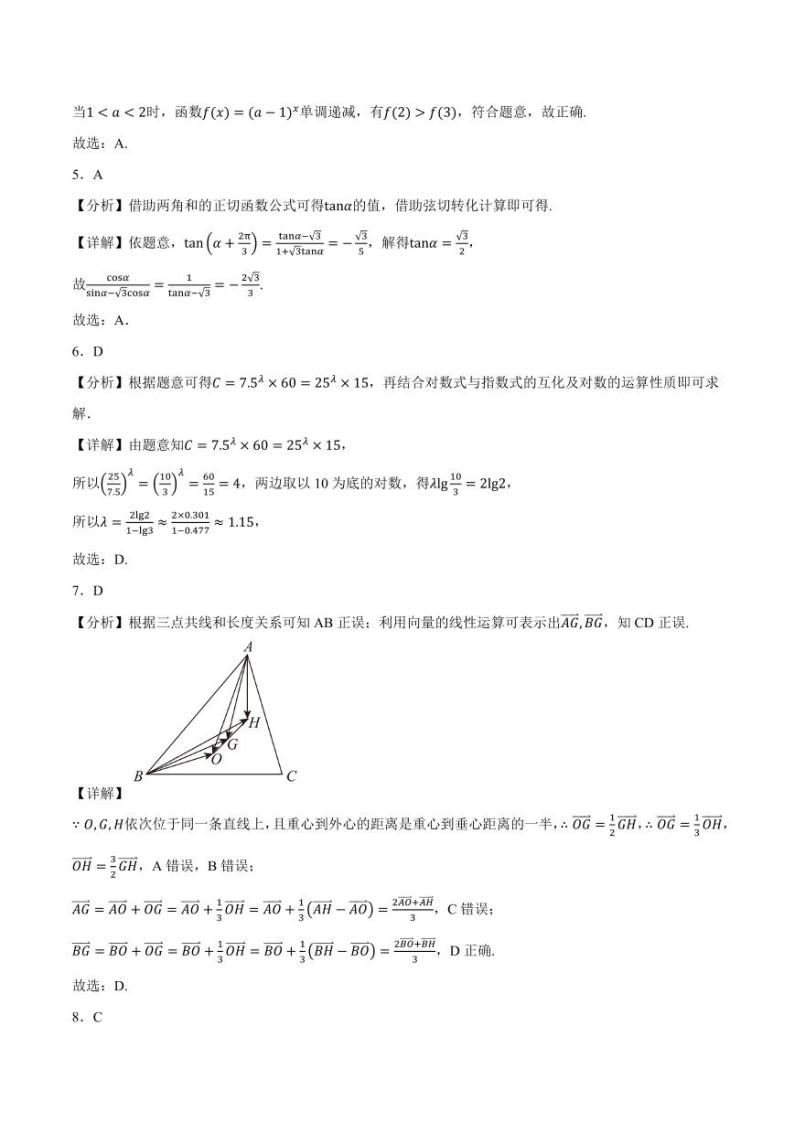 219、（解析版）江苏扬州中学2024届高三下学期高考适应性测试数学模拟一试题02