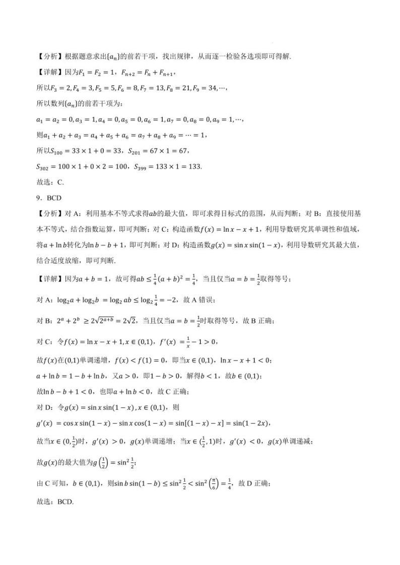 219、（解析版）江苏扬州中学2024届高三下学期高考适应性测试数学模拟一试题03