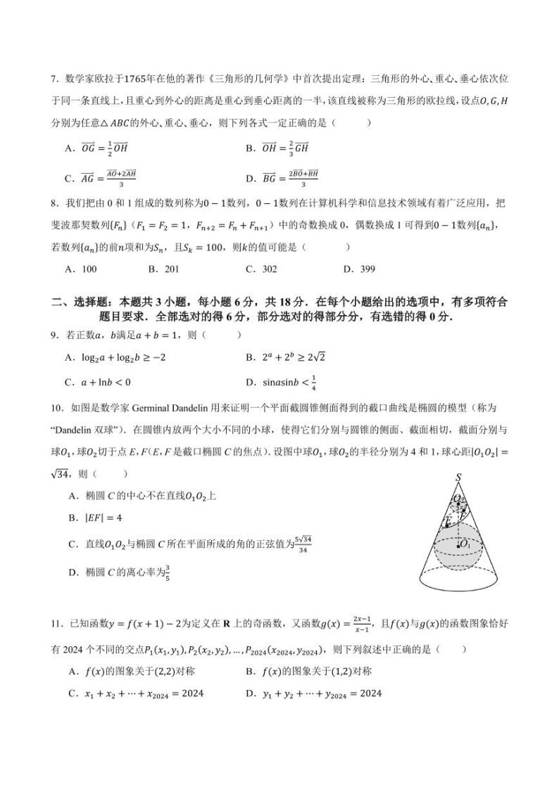 219、（解析版）江苏扬州中学2024届高三下学期高考适应性测试数学模拟一试题02