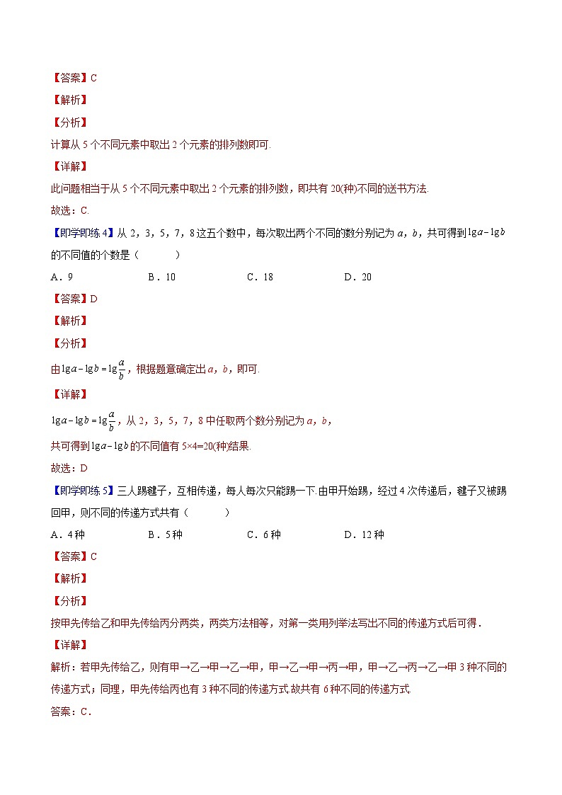 第02讲 排列(教师版)-高二数学同步精品讲义(人教A版选择性必修第三册)第3页