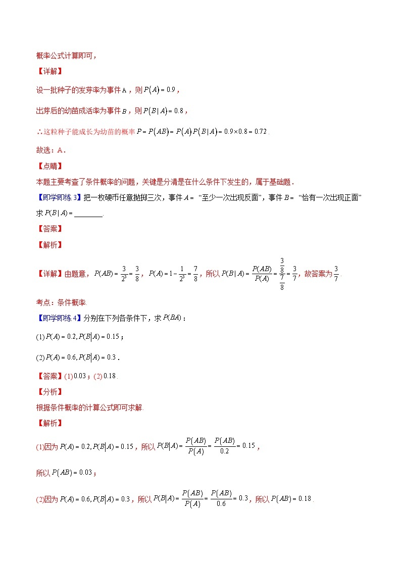 第01讲 条件概率-高二数学同步精品讲义（人教A版选择性必修第三册）03