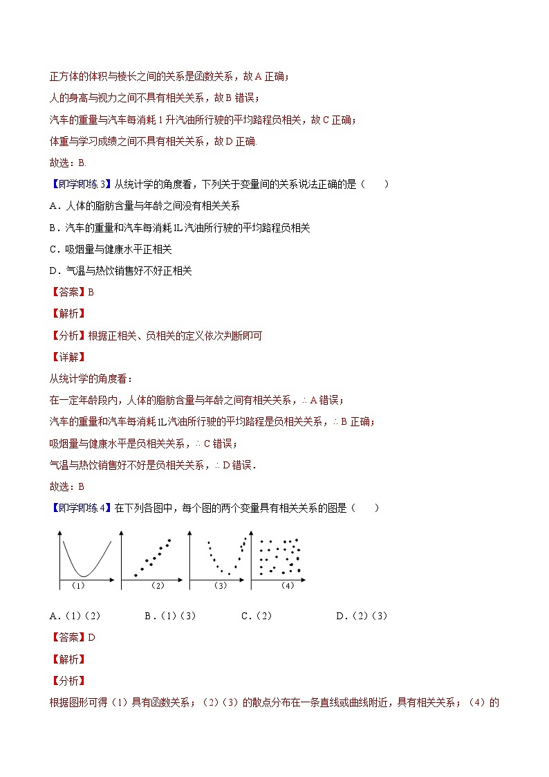 第01讲 成对数据的统计相关性(教师版)-高二数学同步精品讲义(人教A版选择性必修第三册)第3页
