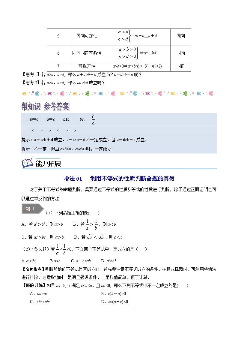 第01讲不等式的性质-高一数学同步精品讲义（苏教版必修第一册）02