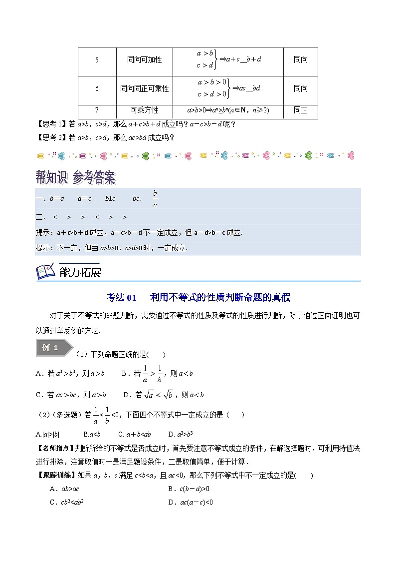 第01讲不等式的性质-高一数学同步精品讲义(苏教版必修第一册)02
