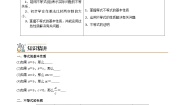 高中数学3.1 不等式的基本性质学案设计