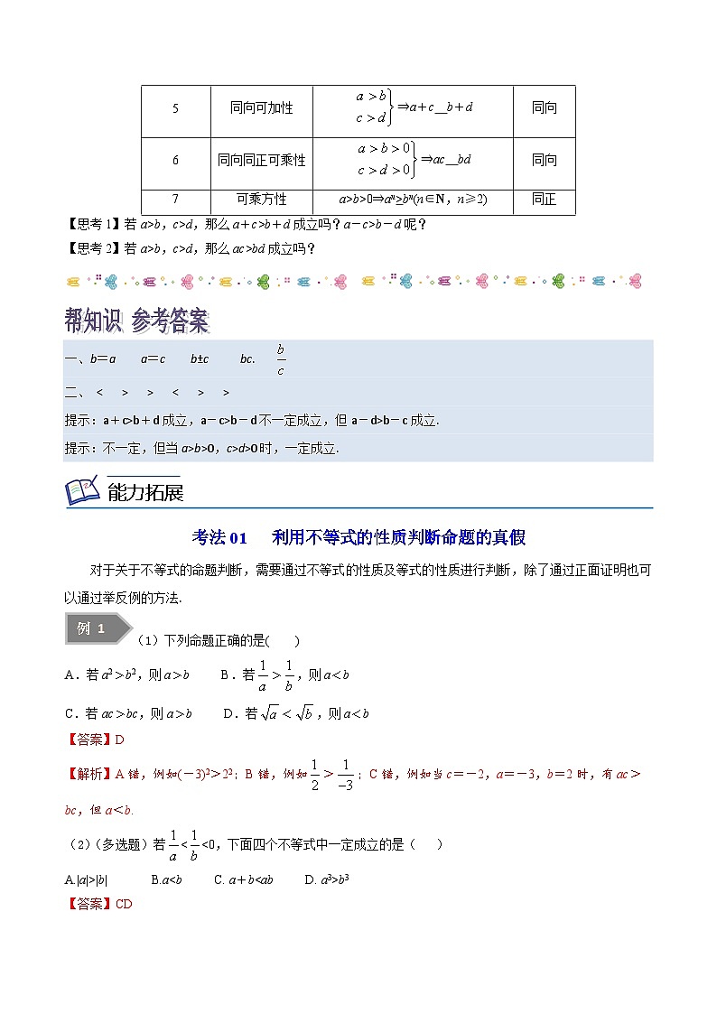第01讲不等式的性质-高一数学同步精品讲义(苏教版必修第一册)02