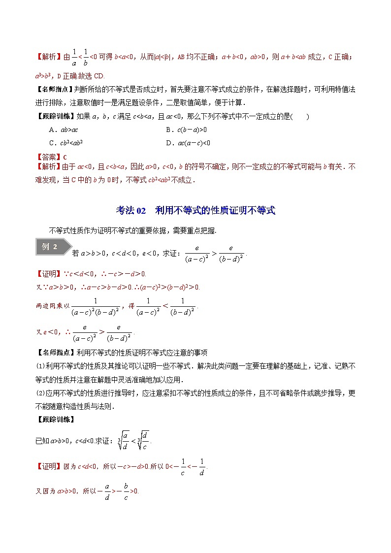 第01讲不等式的性质-高一数学同步精品讲义(苏教版必修第一册)03