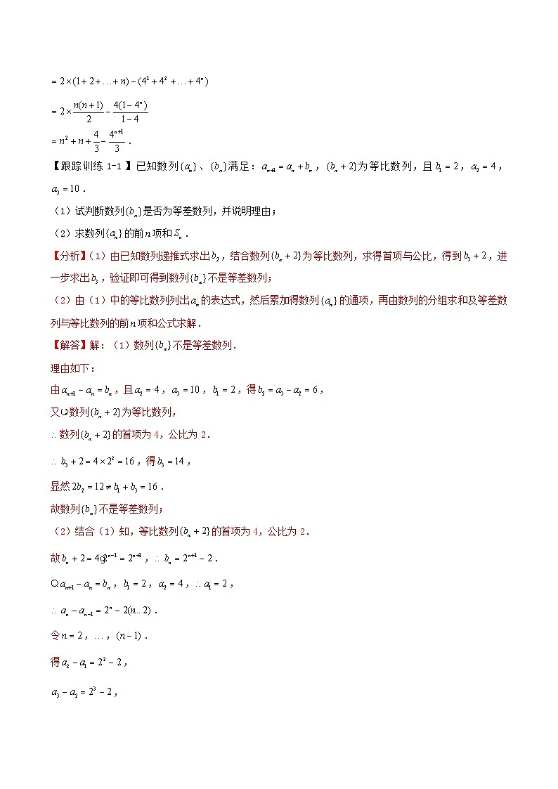 2024年新高考数学一轮复习知识梳理与题型归纳第36讲数列求和(教师版)第3页