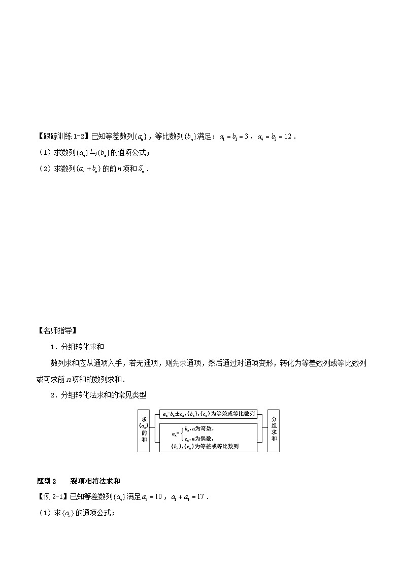 2024年新高考数学一轮复习知识梳理与题型归纳第36讲数列求和(学生版)03