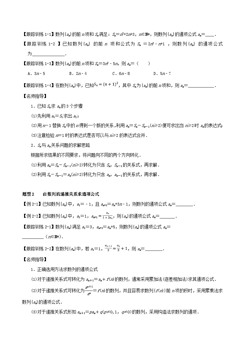 2024年新高考数学一轮复习知识梳理与题型归纳第33讲数列的概念与简单表示(学生版)第2页