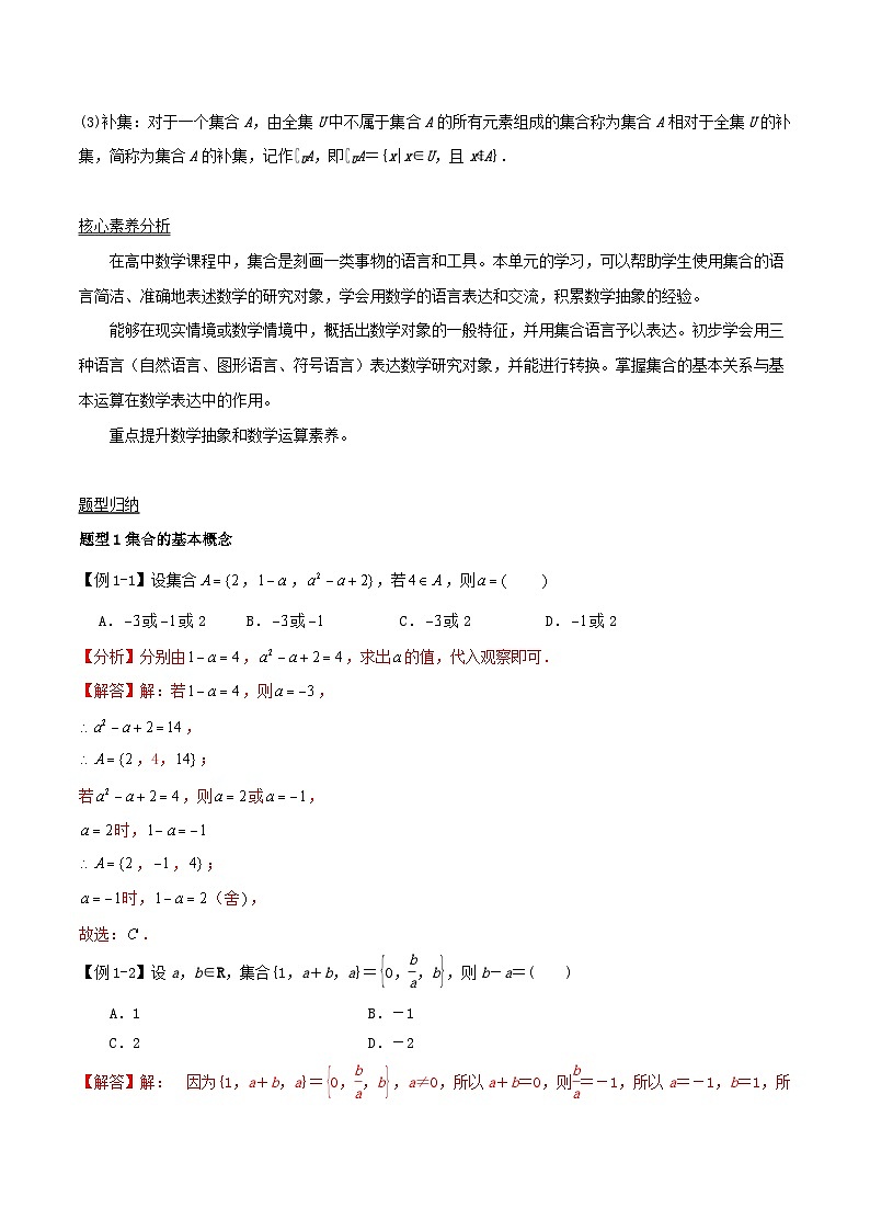 2024年新高考数学一轮复习知识梳理与题型归纳第01讲集合(教师版)第2页