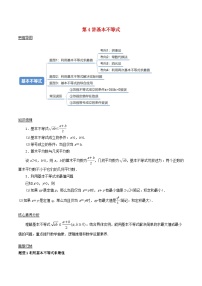 2024年新高考数学一轮复习知识梳理与题型归纳第04讲基本不等式（学生版）