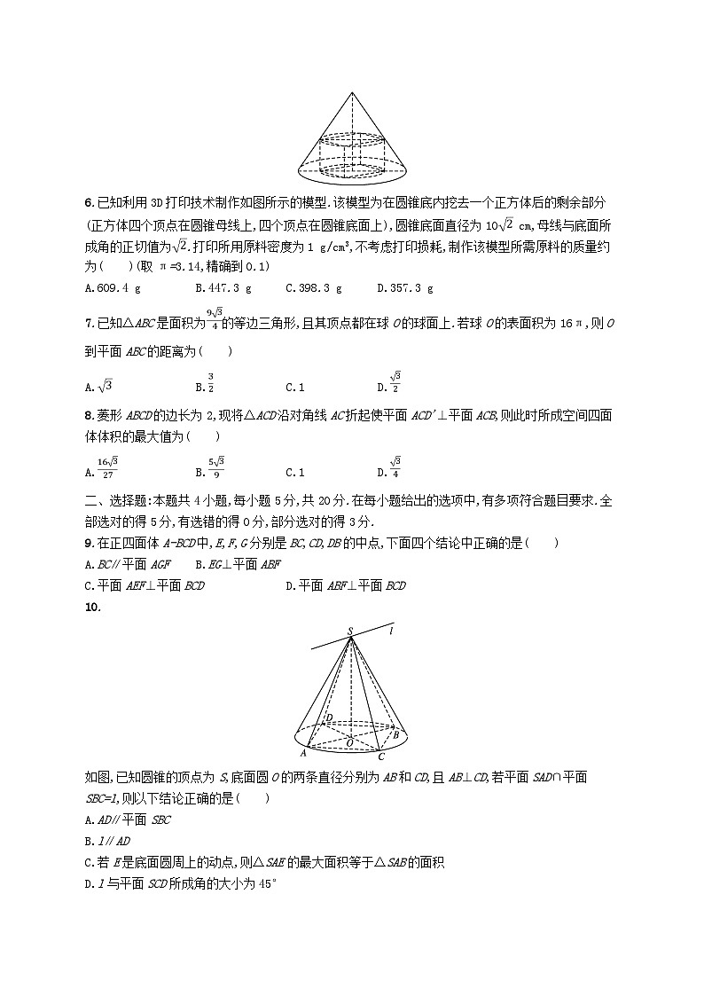 2025届高考数学一轮复习专项练习单元质检卷七空间向量与立体几何第2页