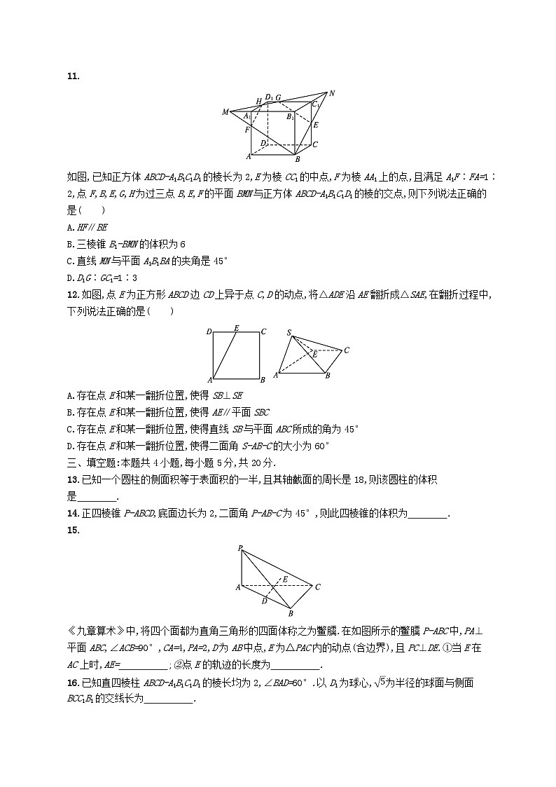 2025届高考数学一轮复习专项练习单元质检卷七空间向量与立体几何第3页