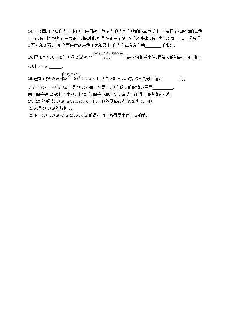 2025届高考数学一轮复习专项练习单元质检卷二函数第3页