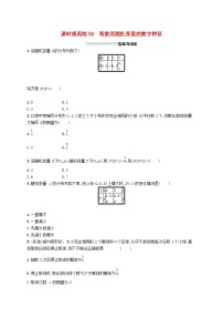 2025届高考数学一轮复习专项练习课时规范练56离散型随机变量的数字特征