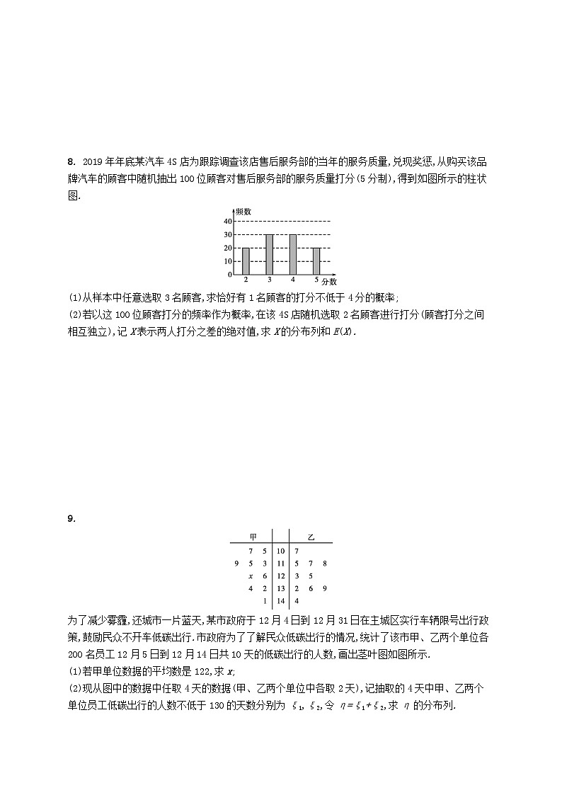 2025届高考数学一轮复习专项练习课时规范练54离散型随机变量及其分布列第2页