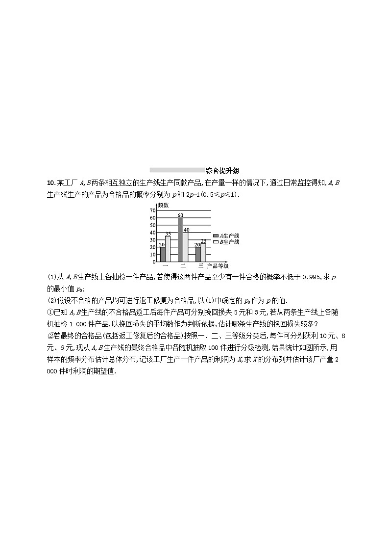 2025届高考数学一轮复习专项练习课时规范练54离散型随机变量及其分布列第3页