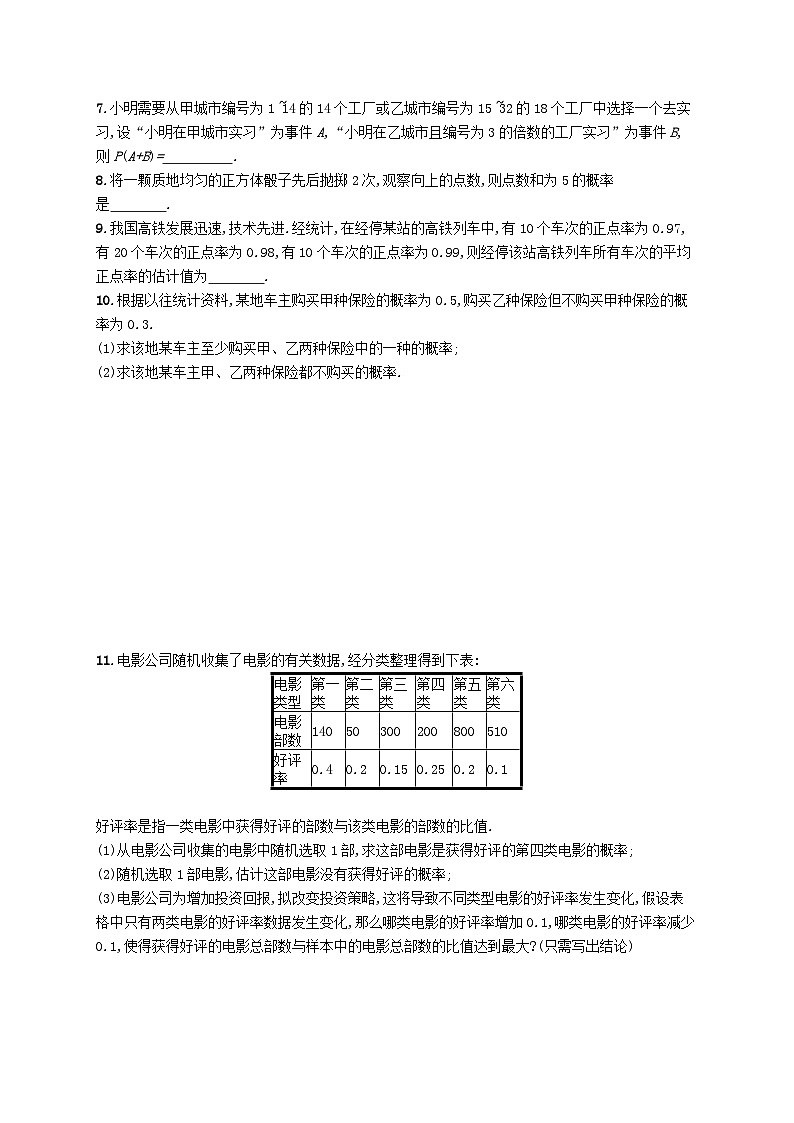 2025届高考数学一轮复习专项练习课时规范练52随机事件与概率古典概型第2页