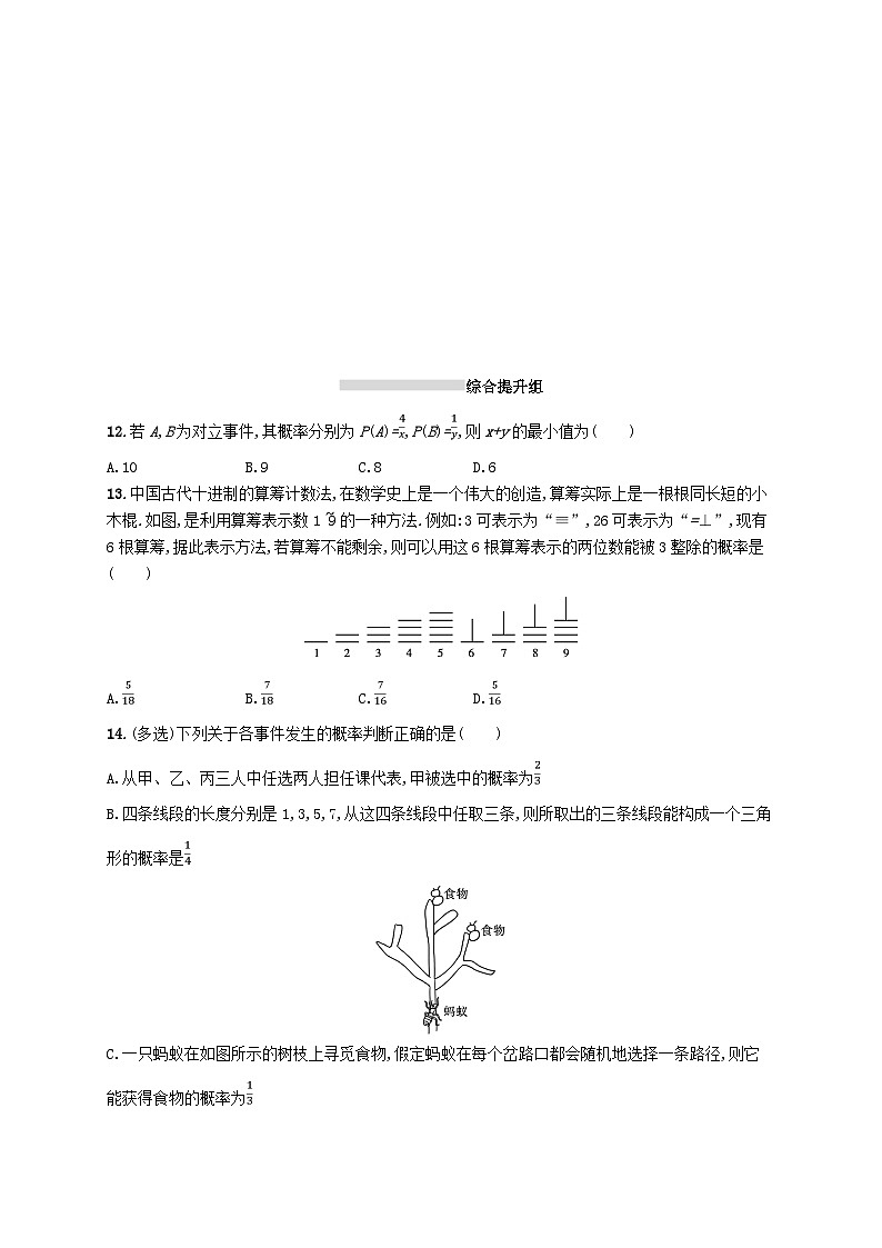 2025届高考数学一轮复习专项练习课时规范练52随机事件与概率古典概型第3页