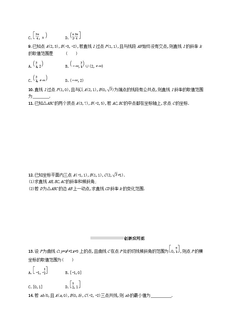 2025届高考数学一轮复习专项练习课时规范练39坐标法直线的倾斜角与斜率第2页