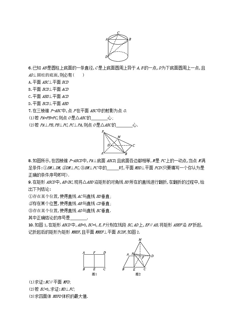 2025届高考数学一轮复习专项练习课时规范练36空间直线平面的垂直第2页