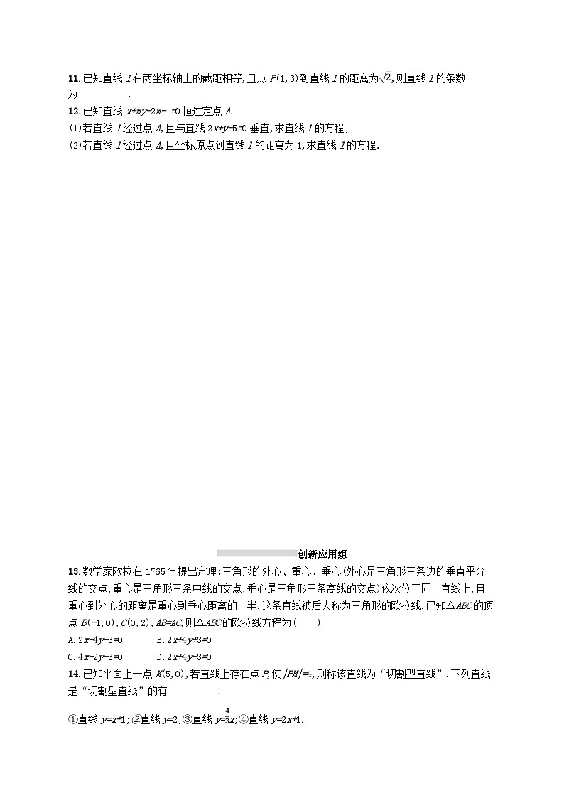 2025届高考数学一轮复习专项练习课时规范练40直线的方程第2页