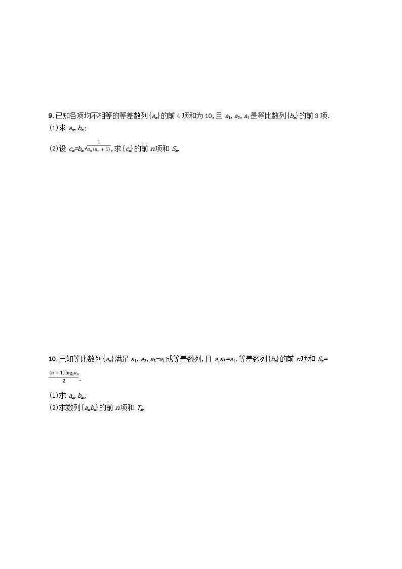 2025届高考数学一轮复习专项练习课时规范练31数列求和第2页