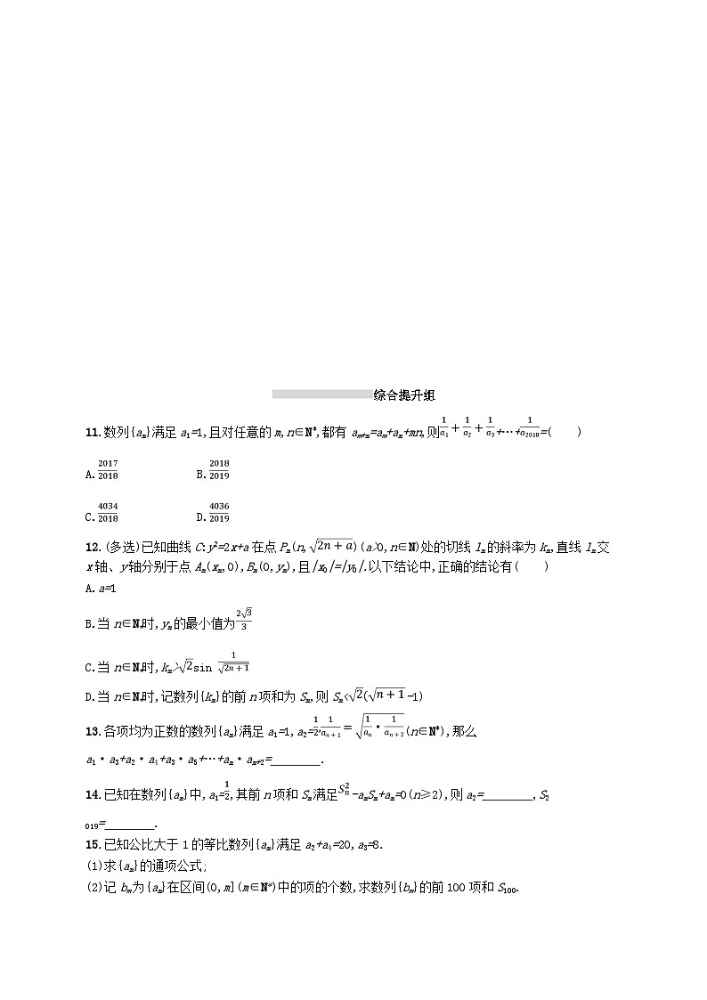 2025届高考数学一轮复习专项练习课时规范练31数列求和第3页