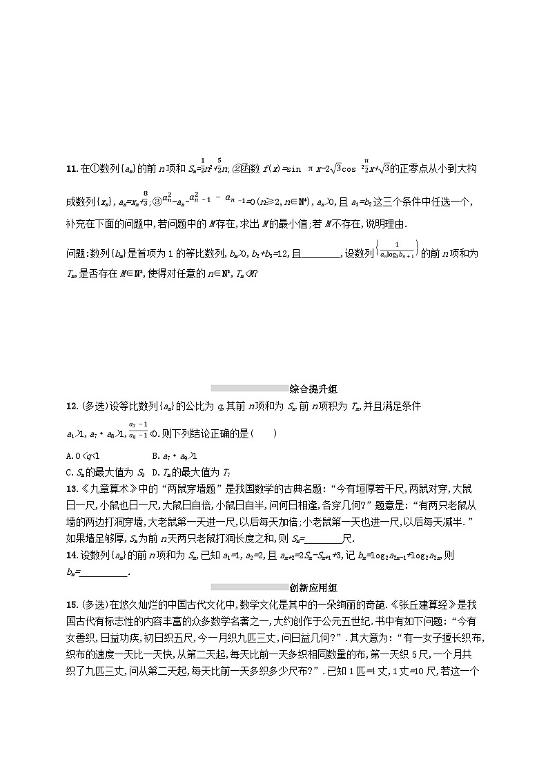2025届高考数学一轮复习专项练习课时规范练30等比数列第2页