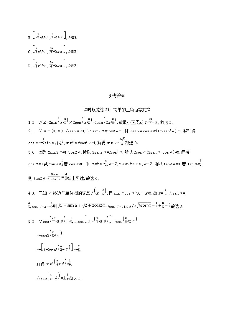 2025届高考数学一轮复习专项练习课时规范练21简单的三角恒等变换03