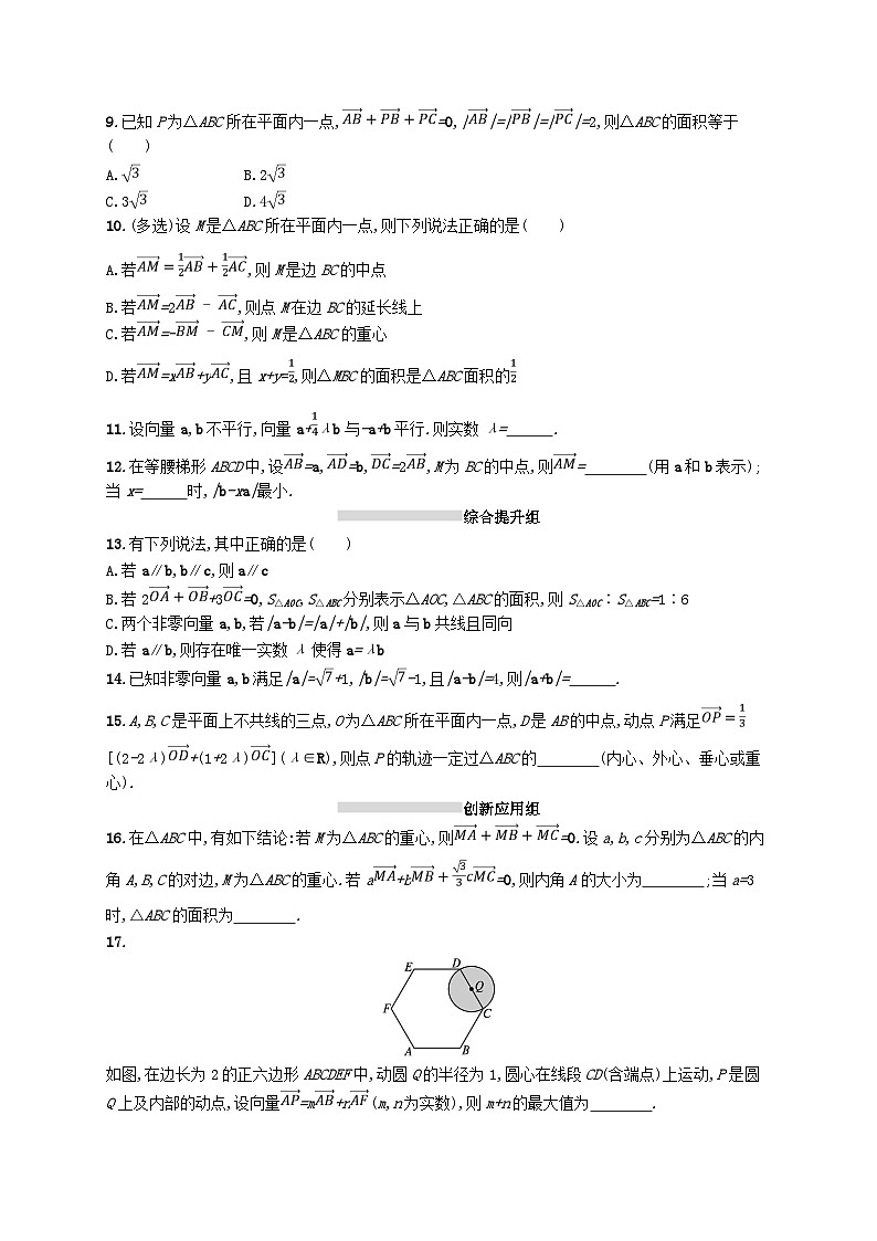 2025届高考数学一轮复习专项练习课时规范练24平面向量的概念及线性运算第2页