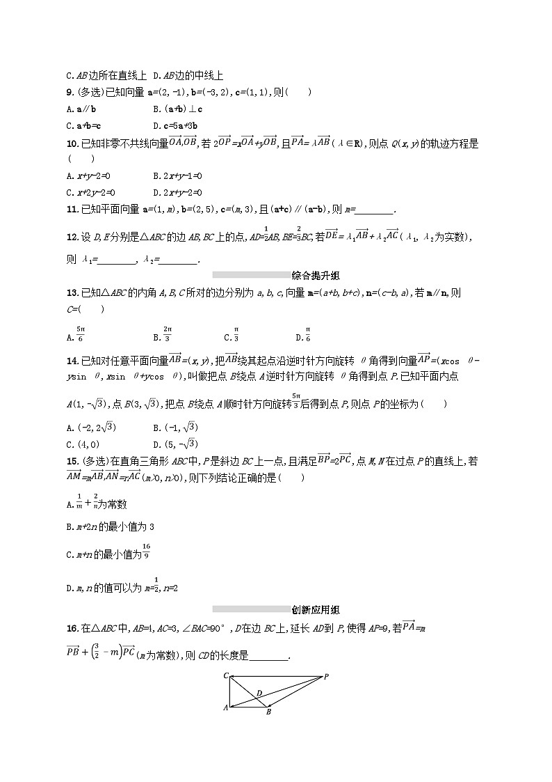 2025届高考数学一轮复习专项练习课时规范练25向量基本定理与向量的坐标第2页