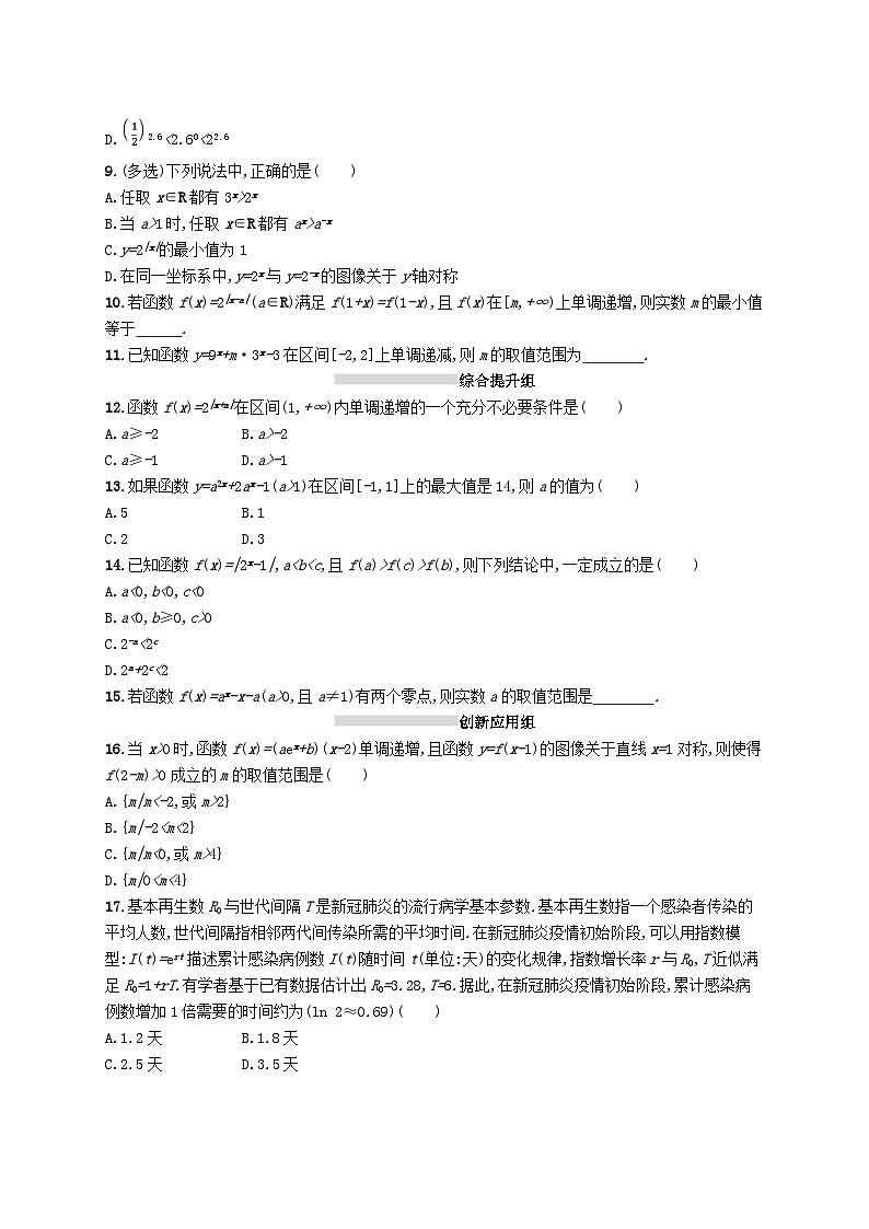 2025届高考数学一轮复习专项练习课时规范练9指数与指数函数第2页