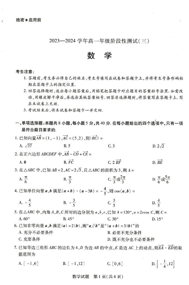 2023-2024学年河南省金太阳高一下学期3月月考数学试题01