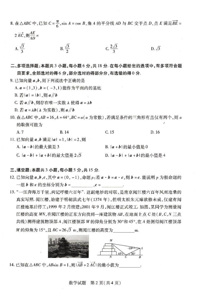 2023-2024学年河南省金太阳高一下学期3月月考数学试题02