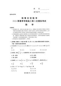 2024届湘豫名校联考高三下学期第二次模拟考试数学试题+答案