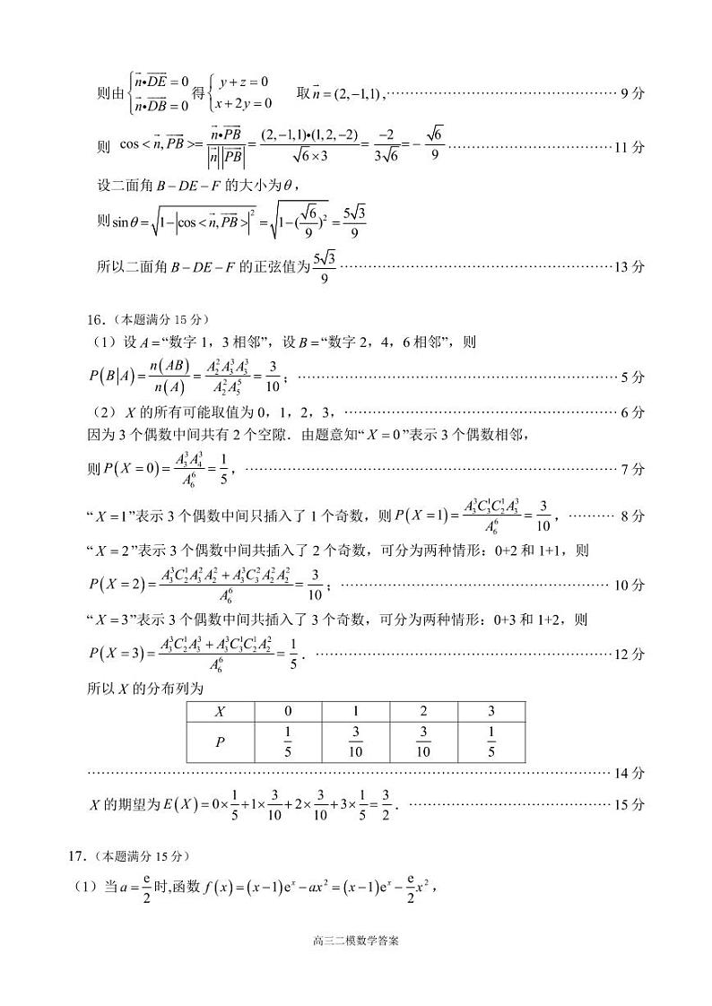 岳阳市2024届高三教学质量监测(二)答案(定)第2页