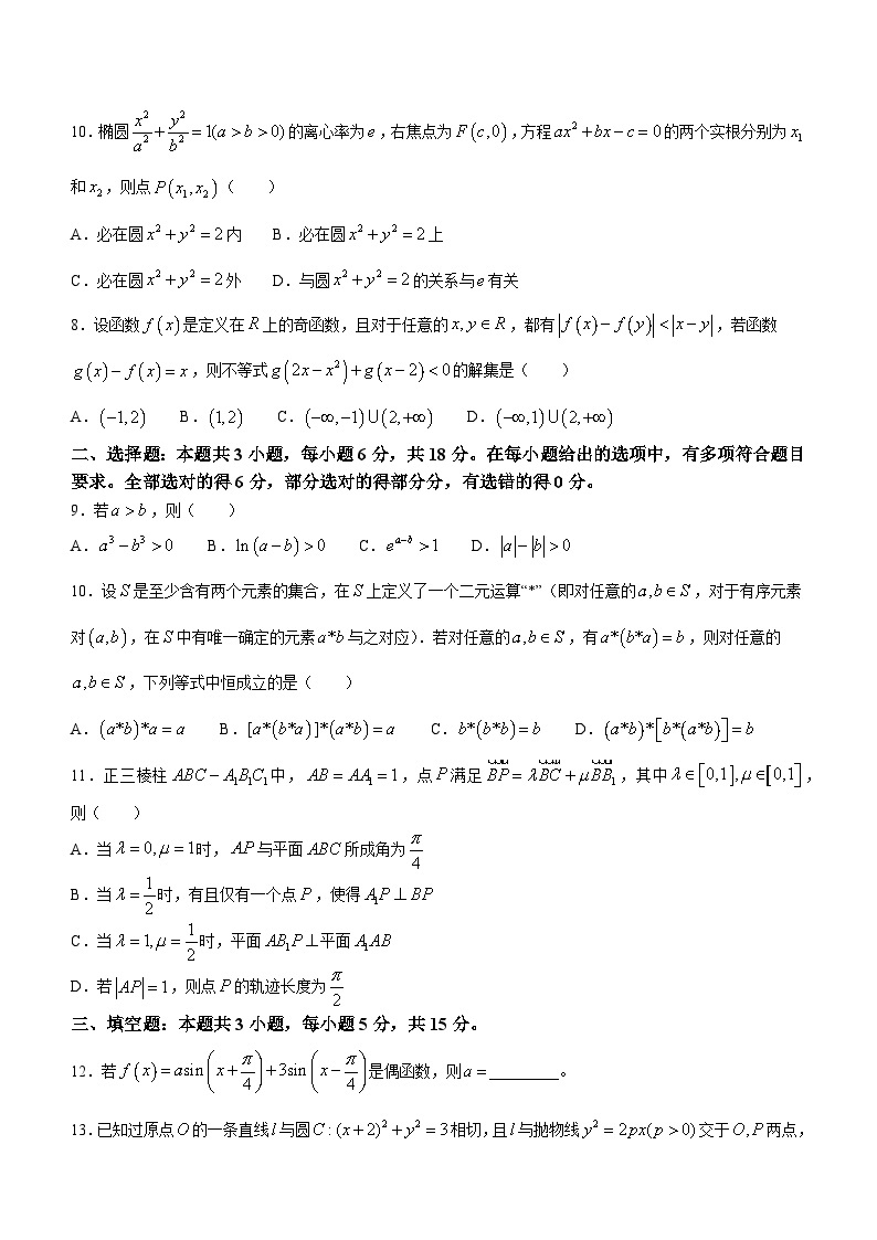 2024届广西柳州市高三下学期三模考试 数学试题02