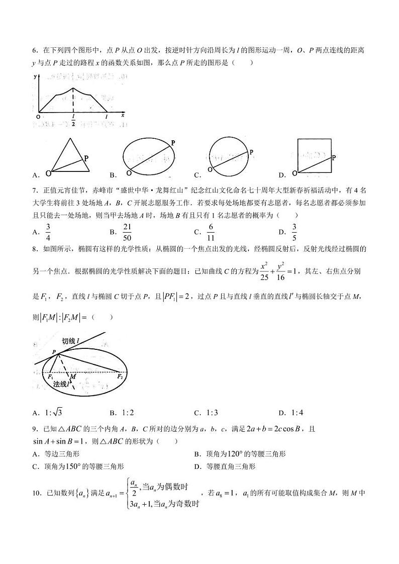 内蒙古赤峰市2024届高三下学期3·20模拟考试理科数学试题第2页