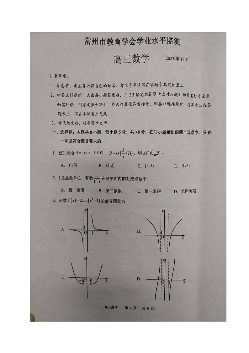 江苏省常州市2023_2024学年高三数学上学期期中学业水平监测试卷扫描版无答案01