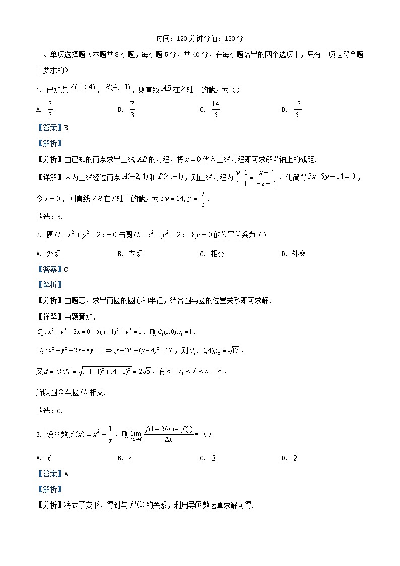 江苏省盐城市2023_2024学年高二数学上学期期中试题含解析第1页