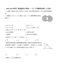 2023-2024学年广东省惠州中学高一(下)月考数学试卷(3月份)(含解析)
